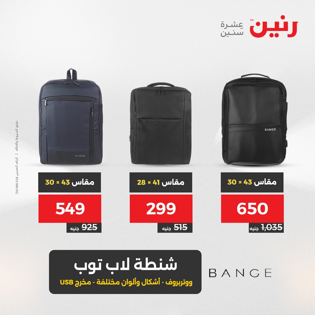 raneen offers from 12aug to 2aug 2025 عروض رنين من 12 أغسطس حتى 2 أغسطس 2025 صفحة رقم 39